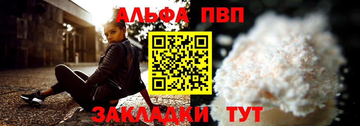 Alpha-PVP Crystall  что такое наркотик  A PVP СК КРИС  Alfa_PVP крисы CK  Александров  Вход с VPN 