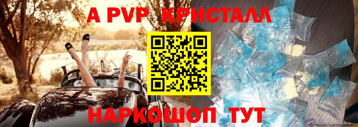 Альфа ПВП кристаллы Александров