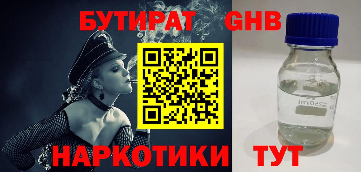 Александров  БУТИРАТ  Вход с VPN  БУТИРАТ GHB 