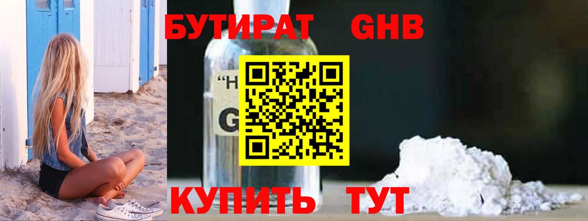 БУТИРАТ 99% Александров