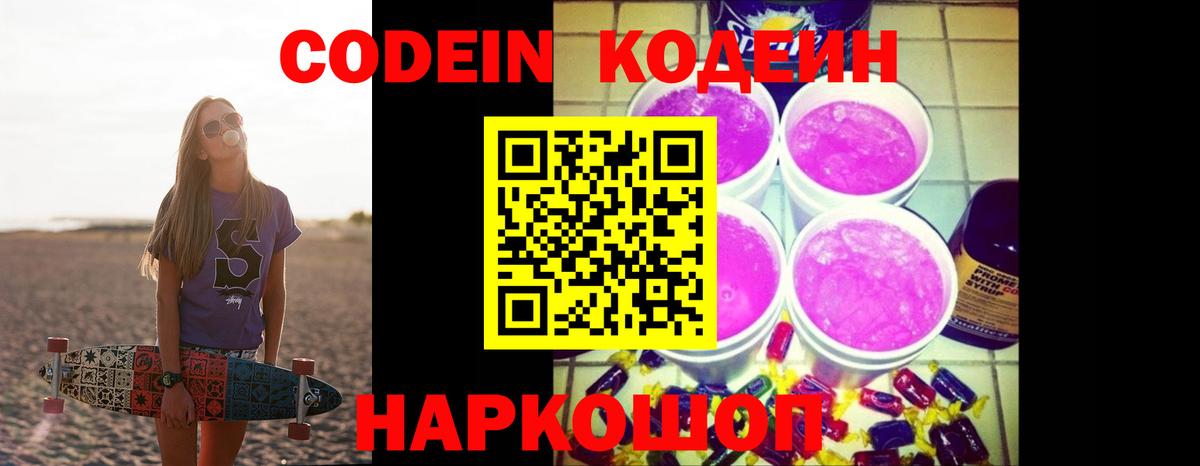 Кодеиновый сироп Lean напиток Lean (лин)  Вход с VPN  Александров  Кодеиновый сироп Lean напиток Lean (лин) 