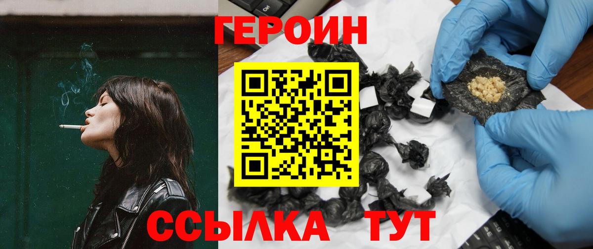 Героин  Вход с VPN  Александров  Героин гречка 