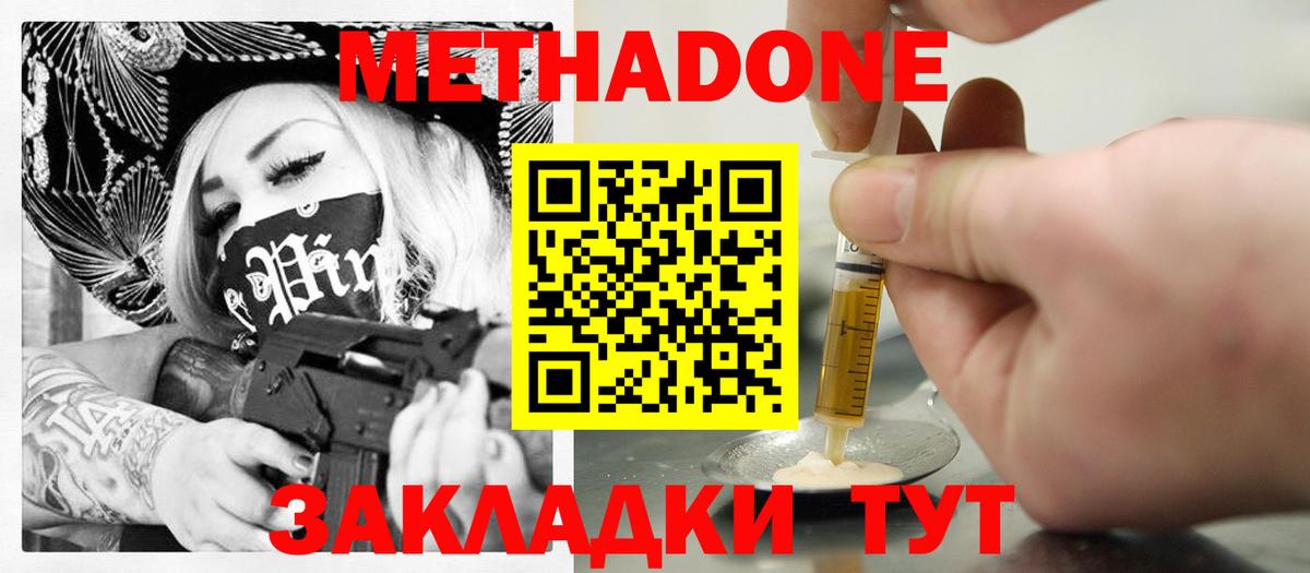Метадон мёд Александров